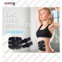 (라라몰) 저주파 복부마사지기 세트 붙여만 주면 멋진 식스팩이 완성!!!