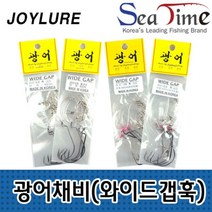 [모비딕컴퍼니] 농어채비 실리콘러버지그 트레블훅캡 야광채비 쏘가리낚시 와이드갭 phiao, 잇★ 씨타임 광어 채비 와이드갭 훅 바다낚시채비, 잇★ 조이 와이드갭 4-0 50
