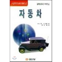 자동차, 성안당, 중산승 편