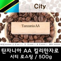 HACHO_ 향이좋은커피 콜롬비아수프리모커피 원두커피선물세트 깊은맛커피 카누라떼, 옵션_ 탄자니아AA 500g 원두커피 당일로스팅, 옵션_ 에스프레소