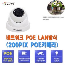 CCTV 16채널 녹화기(이지피스 이지퓨 IP(ERN-1642H-P+2TB HDD)외 호환가능 카메라 추가상품2종류, 이지뷰IP END-215SR(3.6mm)