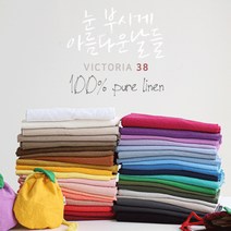 삼식이원단/대폭/바이오워싱/퓨어린넨무지21수]빅토리아38종(161679), 04.베이지