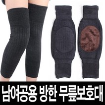 남녀공용 기모 방한 무릎보호대 레그워머 무릎보온 FREE사이즈, 무릎보호대 2세트