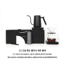 업소용 커피그라인더 로스팅 드리퍼 원두 핸드 가성비, C2 고급 핸드 플러시 세트 실버