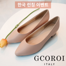 발이 전혀 안아픈 구두 GCOROI 살플 4cm 반뾰족코 펌프스 구두 꼬로이