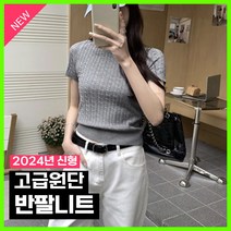 라이튼 여름 니트 크롭반팔