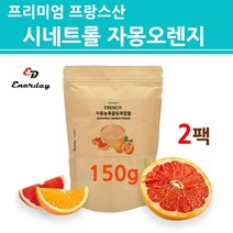 시네트롤 자몽오렌지 분말 가루 복합물 추출물 혼합물 나린진 헤스페리딘 마시는 씨네트롤 ucp단백질 비타민 커피대용 차 검사 인증 프랑스산 해외직구 프리미엄, 2개, 젤리핑크_150g
