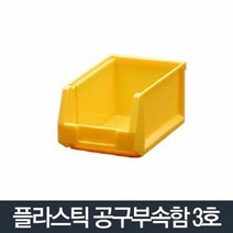 농민몰2 부품상자 3호 공구상자 피스통 못 정리함, 단품