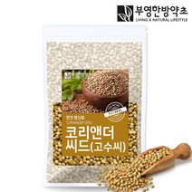 부영한방약초 고수씨 코리앤더 인도산 150g 코리안더 코리엔더 향신료, 1개