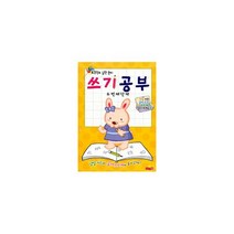 쓰기공부 두번째 단계 : 초등학교 입학 준비, 없음