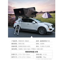 루프텐트 루프백 일체형 Weipa 완전 자동 지붕 텐트 SUV 자동차 오프로드 차량 자동차자가 운전 투어 하드 쉘 야외 접이식, 2. 【尊享系列 可容纳4-5人】大号