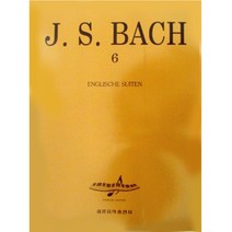 (세광) 바흐 1-6, 바흐 5 (프랑스 모음곡)