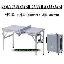 준 슈나이더 미니폴더 J-MF02 알루미늄 작업대 확장형 투가이드 접이식 스위치 장착, (1) 슈나이더 미니폴더
