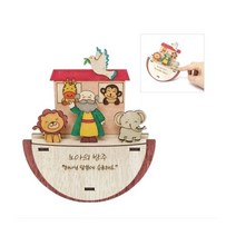 주일학교만들기키트 - 노아의 방주