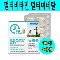 임산부 수험생 멀티비타민 미네랄 뼈 눈 영양제 비타민미네랄 20대 종합비타민 엽산 몰리브덴 비오틴 마그네슘 요오드 베타카로틴 90정, 멀티비타민 멀티미네랄 90정 1박스
