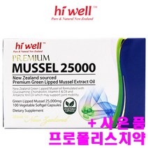 하이웰 프리미엄 뉴질랜드 초록홍합오일 25000mg 100캡슐+프로폴리스치약100g 초고함량 머슬오일 100일분, 1통, 100캡슐