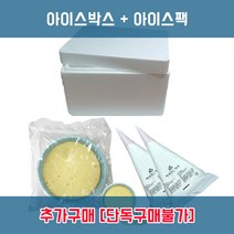 엠케이크 케이크만들기 아이스박스, 아이스박스(HM2)화과자만주2세트용