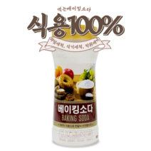 먹는 베이킹소다 식용100% 제과 세척 악취제