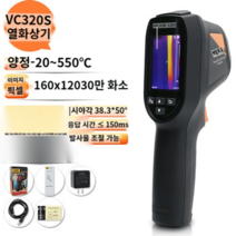열화상 카메라 비접촉 야간 산업용 온도계 휴대용 온도 고정밀, VC320S 표준품(-20℃~550℃)