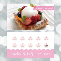 일반명함 추가옵션없음 카페 마카롱 베이커리 한식당 푸드명함 쿠폰 500매 [ 제이엠라이프 ], 90X50, 반누보, 양면 200매