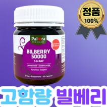 파이오라 빌베리50000mg 60캡슐 원어데이 마리골드 루테인 포도씨 추출물 베타카로틴 뉴질랜드 영양제 해외직구 제품 추천 안토시아닌 아이브라이트 아연, 빌베리50000 60캡슐 5개(할인적용)