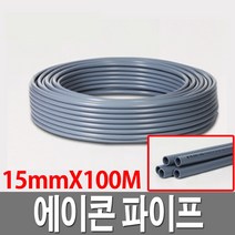 에이콘파이프 PERT 15X100M 배관자재 수도관 PB파이프 롤관, 1개