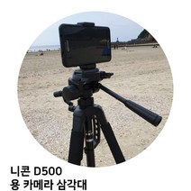 니콘 D500 용 카메라 삼각대, TTX-70
