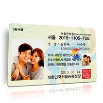 커플면허증 등록증 여자친구 특이한 100일선물 결혼기념일 펄샤이닝 남자친구감동시키기