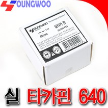 실타카핀 640 40mm 타카핀 무두핀 영우타카핀 영우실타카핀 내장공사 인테리어