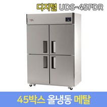 유니크 업소용냉장고 올냉동 UDS-45FDR 메탈, 서울지역무료
