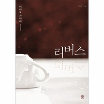 웅진북센 리버스 BLACK WHITE
