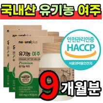 HACCP 인증 국내산 유기농 여주 비터고드 비터멜론 쓴 오이 고야 추출 분말 농축액 가루 정 카란틴 식물인슐린 P 피 인슐린 모모르데신 함유 부모님 선물 + 알약케이스 증정, 9개월 분