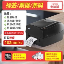 블루투스 연동 라벨프린터 바코드생성기 바코드프린터, 13. 라벨108mm+사은품