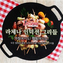 HAPST_ 직화후라이팬 요리그릇 구이팬 콘치즈팬 무쇠전골팬 전골팬 부대찌개팬, 선택_ 라체나 멀티 그리들팬 36cm 그리들 불판, 라체나 그리들팬36cm-직화용 판매가25.900원