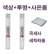 CB몰 기아자동차 카페인트 붓펜 투명 세트+사은품 증정/K3/K5/K7/K8/K9/3D/ABP/SWP/ABT/4SS/B4U/EB, 미네랄실버 E6S 213 + 사은품