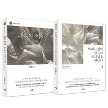 신재웅 목사의 페이지 처치 세트 (전2권) - 규장 신재웅, 단품
