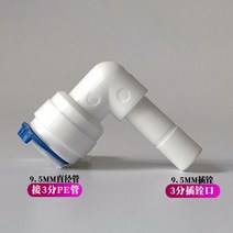 역삼투 퀵 커플 링 1/4 3/8 호스 연결 티 Y 커넥터 2 방향 등등 팔꿈치 스트레이트 RO 물 플라스틱 파이프 피팅, [12] L  9.5mm-9.5 Pipe, 12 L  9.5mm-9.5 Pipe