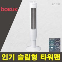 보국 더샵스토어 계절 가전 슬림형 타워팬, BKF-T1706