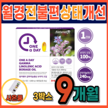 감마리놀렌산 청소년 생리 불순 불규칙 생리전 붓기 생리전 월경전 증후군 생리통 에 좋은음식 영양제 완화 심할때 안면홍조영양제 아토피 보라지오일 50대 여성 갱년기 약 3개월분, 270정(9개월분)_사은품증정
