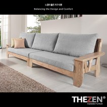 더젠 케인츠707 고급원목 패브릭4인용소파(4인용 스툴미포함 소쿠션미포함), 아이보리