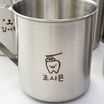 국산 스테인레스 네임각인 양치컵, 표정