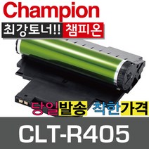 챔피온 삼성재생토너 CLT-K405S CLT-M405S CLT-C405S CLT-Y405S 4색 컬러토너, CLT-R405드럼, 1개