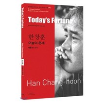 한창훈: 오늘의 운세(Today s Fortune), 아시아