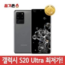 삼성 갤럭시 S20 울트라 중고폰 공기게, 랜덤발송, 256GB, A급