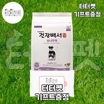 터터펫 뉴트리나 건강백서 슈나우저 2kg 터터펫기프트 증정 강아지 애견 체중 유지 연어 사료