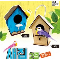 새집(A형) 만들기새집A형 만들기 과학 과학교구 환경보호 과학교육 과학교재 초등교재 신재생 우드공작 미술공작 과학수업 탄소중립, 본상품