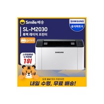 SL-M2030 흑백 레이저프린터 레이져 / 토너포함 (SU), SL-M2030 흑백 레이저프린터 레