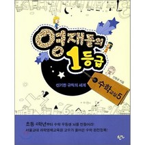 영재들의 1등급 수학교실 5 : 신기한 규칙의 세계, 물음표