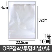 태림 YW36A889 유치원 포장 선물 A4 비닐 OPP 포장봉투 어린이집 투명 가로22.5X세로32 답례품 접착 포장용품
