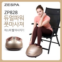 제스파 발마사지기 공기압 발바닥 안마기 마사지기계 듀얼파워풋 의료기상사 매장 운영중 ZP828, 상세페이지 참조
